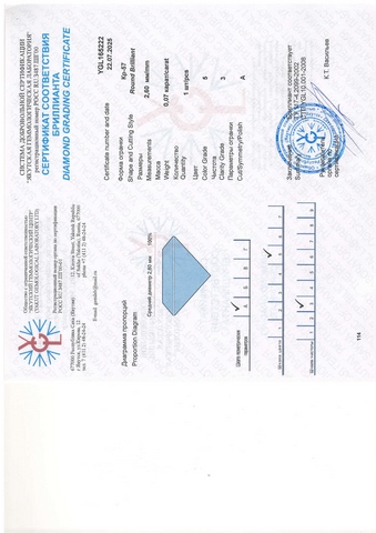 Бриллиант  0,070 карат