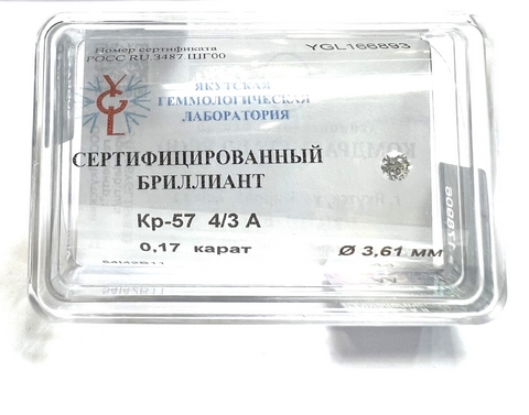 Бриллиант  0,170 карат