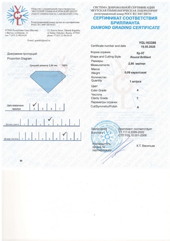 Бриллиант круглый 0,090 карат