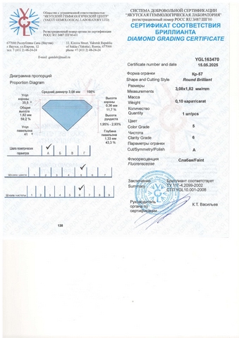 Бриллиант круглый 0,100 карат