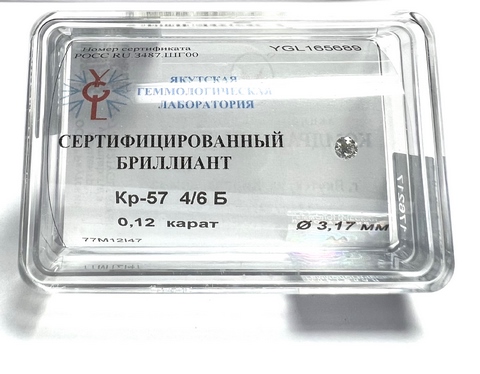 Бриллиант  0,120 карат