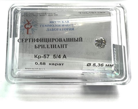Бриллиант  0,580 карат