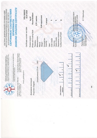 Бриллиант круглый 0,080 карат