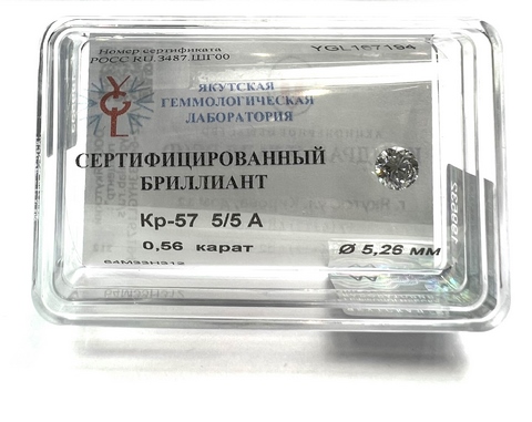 Бриллиант  0,560 карат