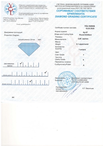 Бриллиант круглый 0,100 карат
