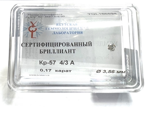 Бриллиант  0,170 карат