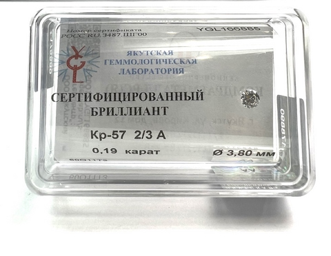 Бриллиант  0,190 карат