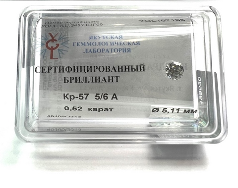 Бриллиант  0,520 карат