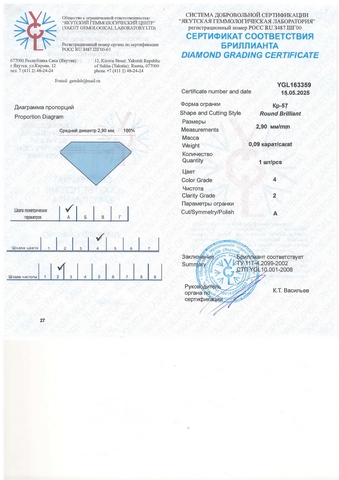 Бриллиант круглый 0,090 карат