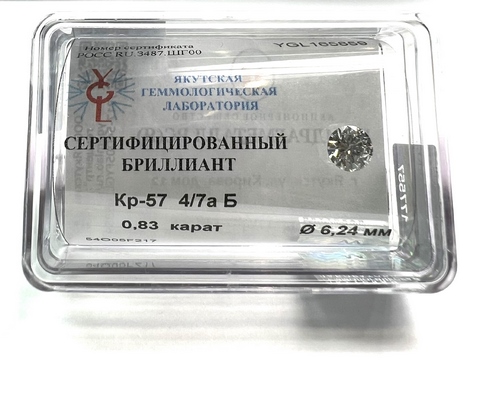 Бриллиант  0,830 карат