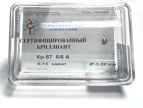 Бриллиант круглый 0,130 карат
