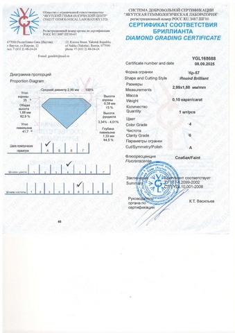 Бриллиант  0,100 карат