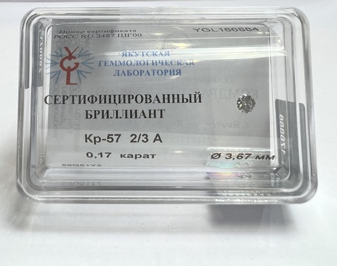 Бриллиант  0,170 карат