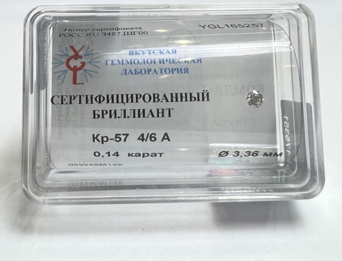 Бриллиант круглый 0,140 карат