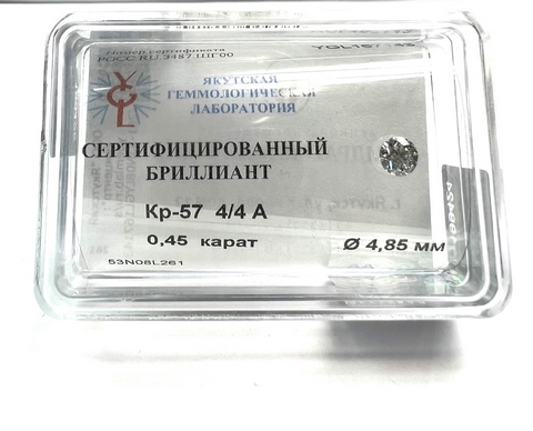 Бриллиант  0,450 карат