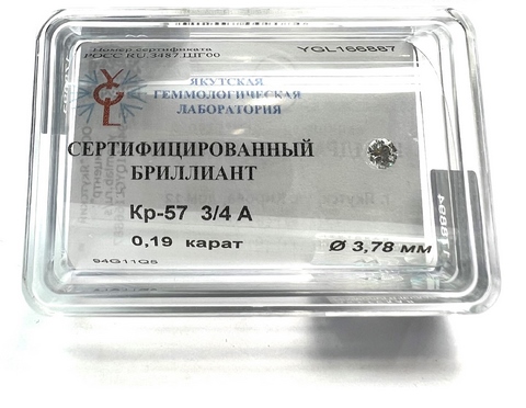 Бриллиант  0,190 карат