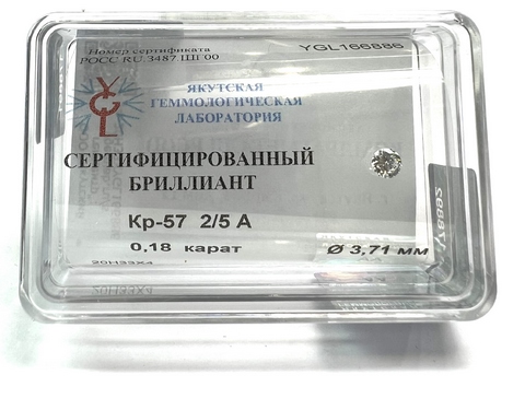 Бриллиант  0,180 карат