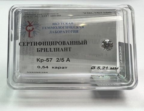 Бриллиант  0,540 карат