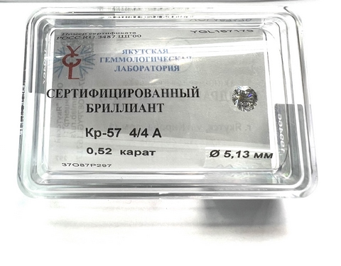 Бриллиант  0,520 карат