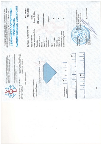 Бриллиант круглый 0,070 карат