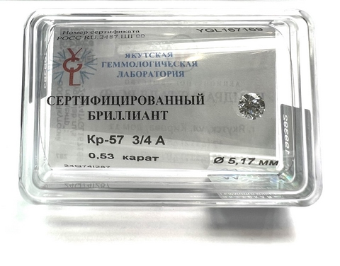 Бриллиант  0,530 карат