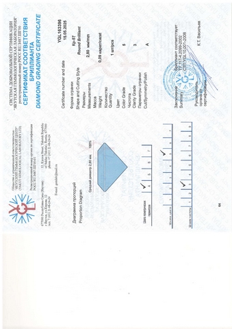 Бриллиант круглый 0,090 карат