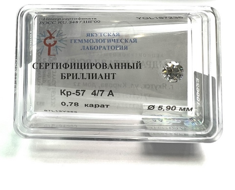 Бриллиант  0,780 карат