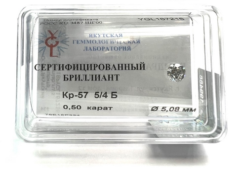 Бриллиант  0,500 карат