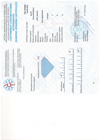 Бриллиант  0,040 карат