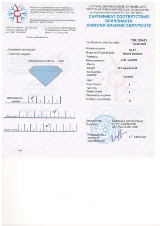 Бриллиант круглый 0,100 карат