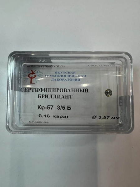 Бриллиант круглый 0,160 карат