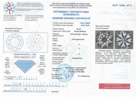 Бриллиант  0,380 карат