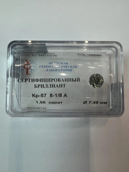 Бриллиант круглый 1,560 карат