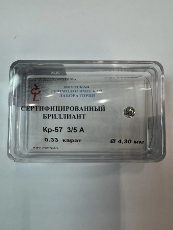 Бриллиант круглый 0,330 карат
