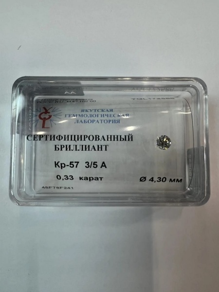 Бриллиант круглый 0,330 карат