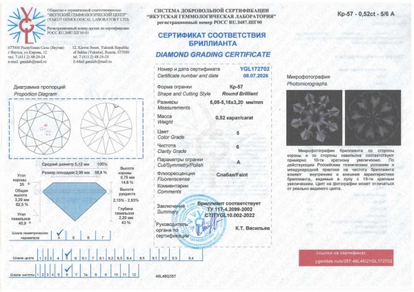 Бриллиант круглый 0,520 карат
