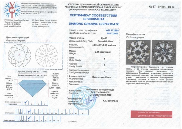 Бриллиант круглый 0,440 карат