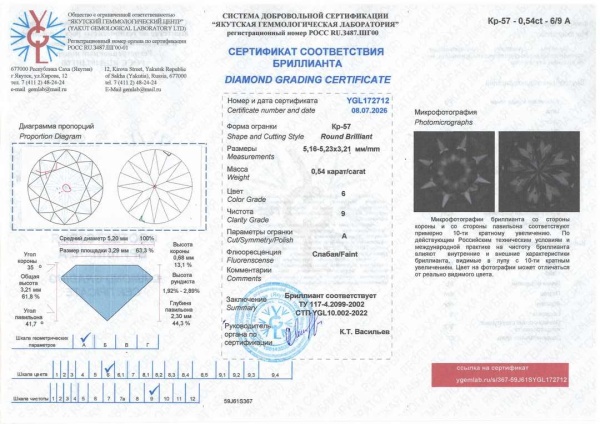 Бриллиант круглый 0,540 карат