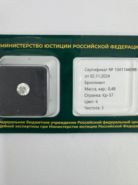 Бриллиант круглый 0,480 карат