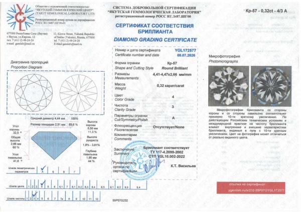 Бриллиант круглый 0,320 карат