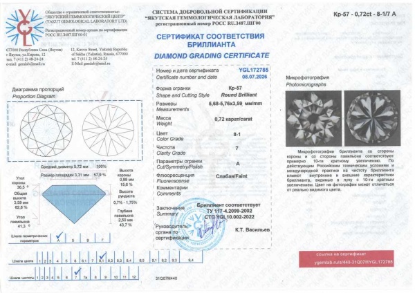 Бриллиант круглый 0,720 карат