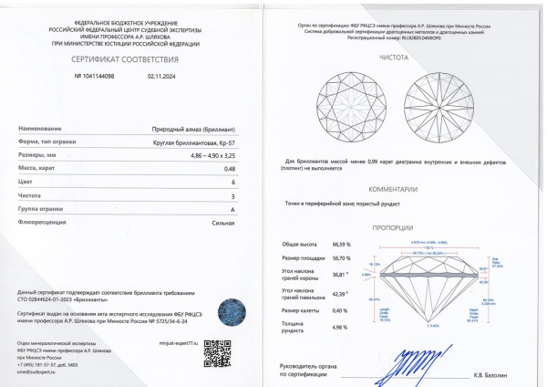Бриллиант круглый 0,480 карат