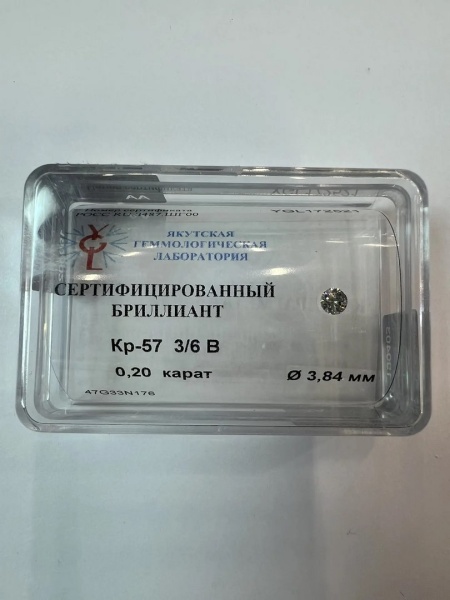 Бриллиант круглый 0,200 карат