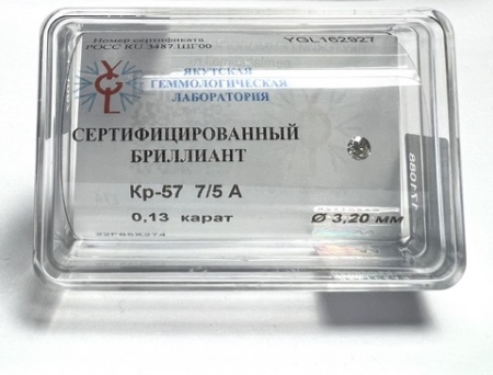 Бриллиант круглый 0,130 карат