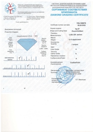 Бриллиант круглый 0,130 карат