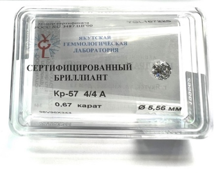 Бриллиант круглый 0,670 карат