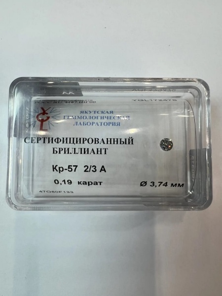 Бриллиант круглый 0,190 карат