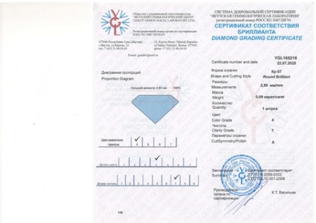 Бриллиант круглый 0,090 карат