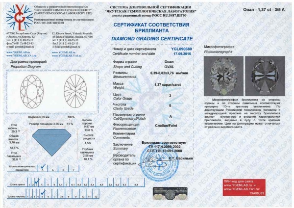 Бриллиант овал 1,370 карат