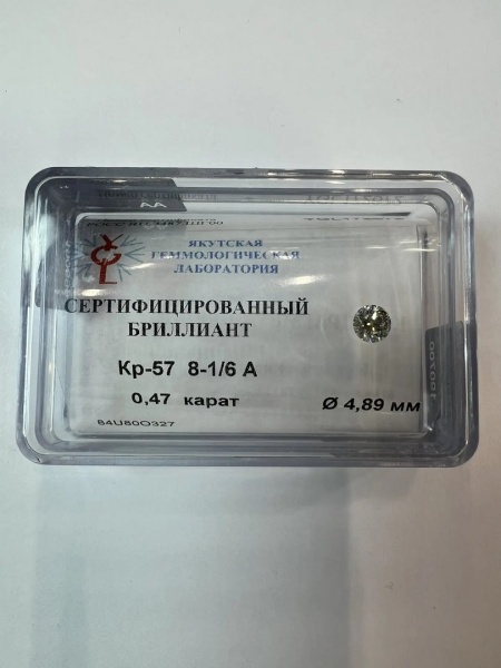 Бриллиант круглый 0,470 карат